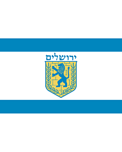 Bandiera: Jerusalem | Israeli municipality of Jerusalem | علم بلدية أورشليم القدس الإسرائيلية | דגל עיריית ירושלים
