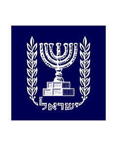 Bandiera: Presidential Standard of Israel | The Standard of the President of Israel | علم رئيس اسرائيل | נס הנשיא של מדינת ישראל