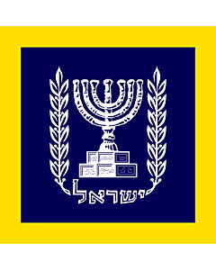 Fahne: Flagge: Presidential Standard Israel at sea